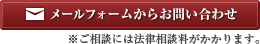 メールでの相談予約