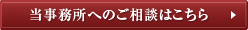 当事務所の特長はこちら