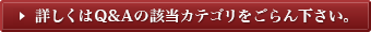 詳しくはQ&Aの該当カテゴリをごらん下さい。