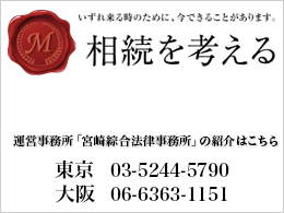 東京　03-5244-5790 　大阪　06-6363-1151